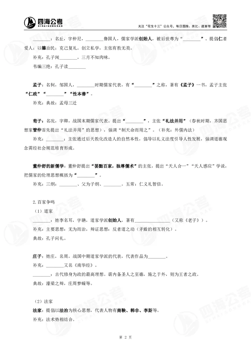 四海常识判断背诵手册&mdash;&mdash;第十二节_2026考公资料_花生十三合集_旗舰班-国考（2026版）花生十三旗舰班（花生行测+飞扬申论）⭐⭐⭐_常识判断_背诵手册