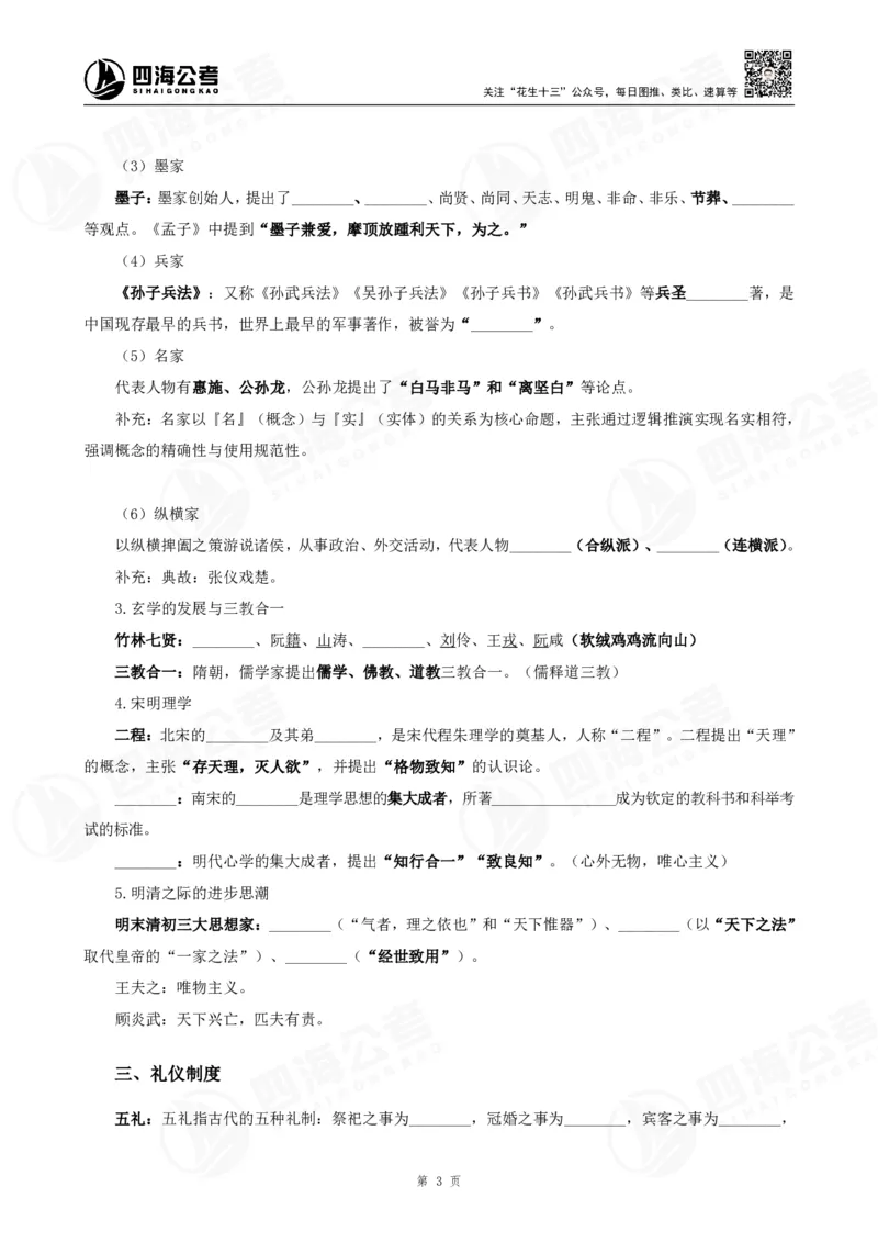 四海常识判断背诵手册&mdash;&mdash;第十二节_2026考公资料_花生十三合集_旗舰班-国考（2026版）花生十三旗舰班（花生行测+飞扬申论）⭐⭐⭐_常识判断_背诵手册