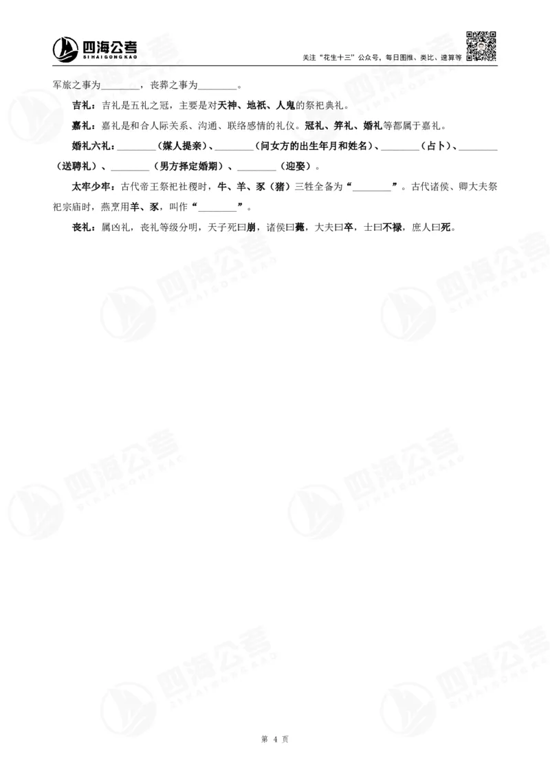 四海常识判断背诵手册&mdash;&mdash;第十二节_2026考公资料_花生十三合集_旗舰班-国考（2026版）花生十三旗舰班（花生行测+飞扬申论）⭐⭐⭐_常识判断_背诵手册