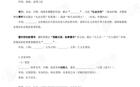 四海常识判断背诵手册&mdash;&mdash;第十二节_2026考公资料_花生十三合集_旗舰班-国考（2026版）花生十三旗舰班（花生行测+飞扬申论）⭐⭐⭐_常识判断_背诵手册