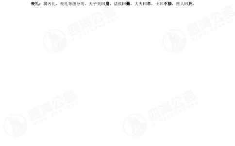 四海常识判断背诵手册&mdash;&mdash;第十二节_2026考公资料_花生十三合集_旗舰班-国考（2026版）花生十三旗舰班（花生行测+飞扬申论）⭐⭐⭐_常识判断_背诵手册