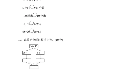 教材过关卷(6)_新人教版小学数学同步练习题上下册一课一练电子_2023新人教版小学数学3年级下册习题试卷试题（106份）_教材过关卷（11份）