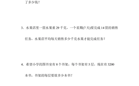教材过关卷(6)_新人教版小学数学同步练习题上下册一课一练电子_2023新人教版小学数学3年级下册习题试卷试题（106份）_教材过关卷（11份）