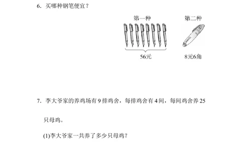 教材过关卷(6)_新人教版小学数学同步练习题上下册一课一练电子_2023新人教版小学数学3年级下册习题试卷试题（106份）_教材过关卷（11份）