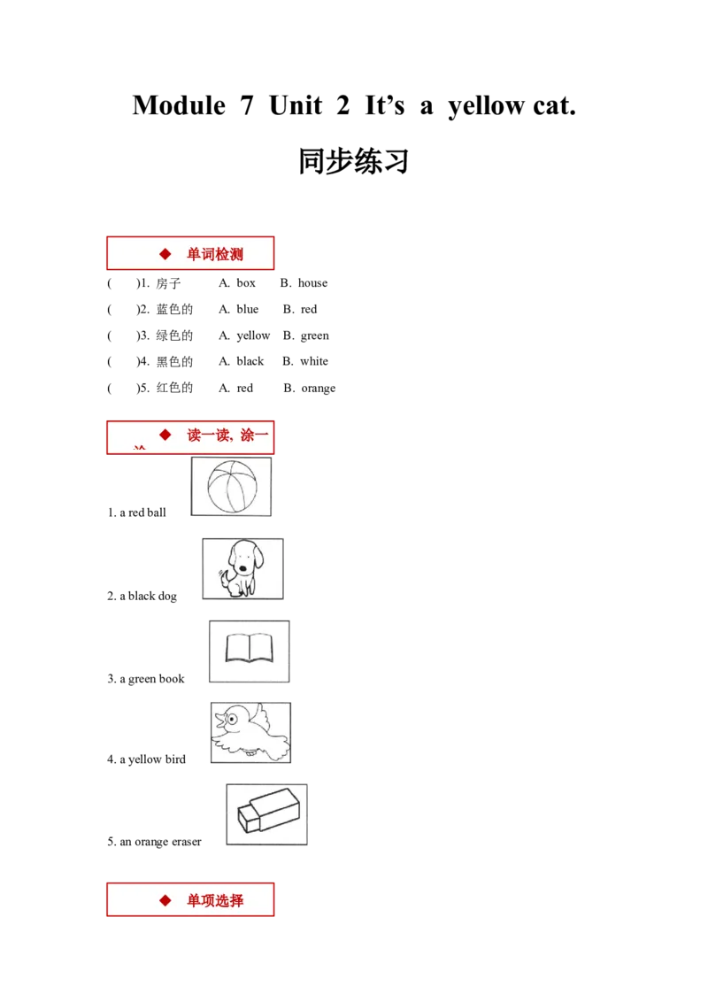 同步练习Module7Unit2（外研）_一年级上下册资料_一年级上语数英上下册学习资料_3-6-5、小学一年级英语上册_外研版一起点_2、同步练习_Module7