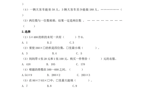 小学三年级上册冀教版单元测试卷数学二单元课时.5含答案_三年级上下册资料_三年级上语数英上下册学习资料_3-8-3、小学三年级数学上册_冀教版_2、同步练习