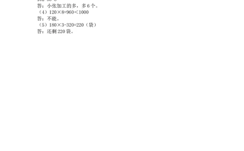 小学三年级上册冀教版单元测试卷数学二单元课时.5含答案_三年级上下册资料_三年级上语数英上下册学习资料_3-8-3、小学三年级数学上册_冀教版_2、同步练习
