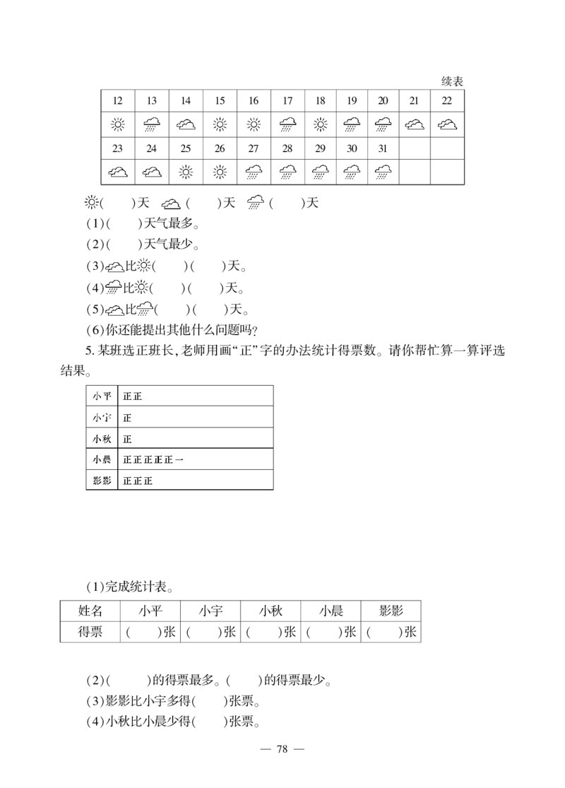一下数学一课一练-九&mdash;&mdash;统计青岛版（无答案）_一年级上下册资料_一年级上语数英上下册学习资料_3-6-4、小学一年级数学下册_青岛版_2、同步练习_第2套