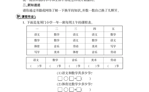 一下数学一课一练-九&mdash;&mdash;统计青岛版（无答案）_一年级上下册资料_一年级上语数英上下册学习资料_3-6-4、小学一年级数学下册_青岛版_2、同步练习_第2套
