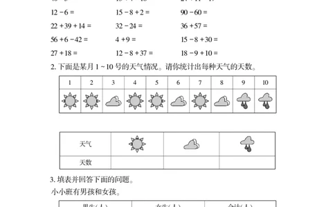 一下数学一课一练-九&mdash;&mdash;统计青岛版（无答案）_一年级上下册资料_一年级上语数英上下册学习资料_3-6-4、小学一年级数学下册_青岛版_2、同步练习_第2套