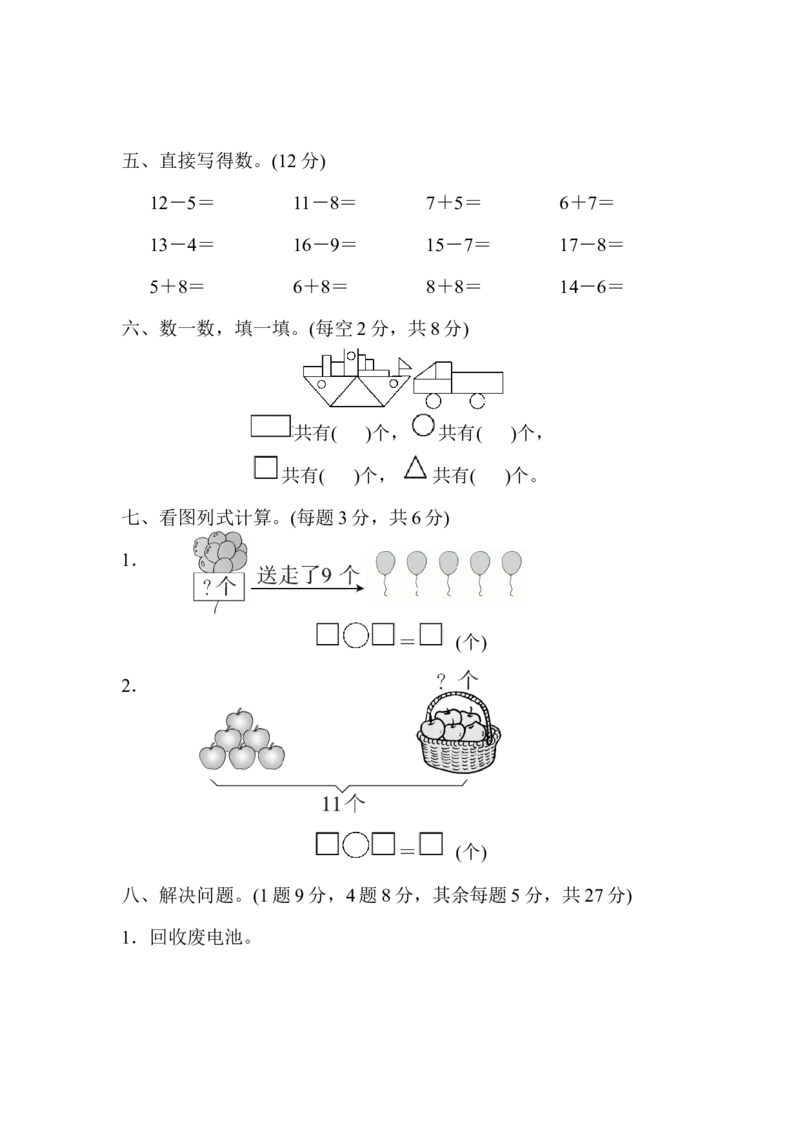 北师大版一年级数学下册期中模拟试卷(4)_一年级上下册资料_小学一年级学习资料-25年更新版_1-04、小学一年级数学下册_1-4-2、练习题、作业、试题、试卷_北师大版_期中测试卷