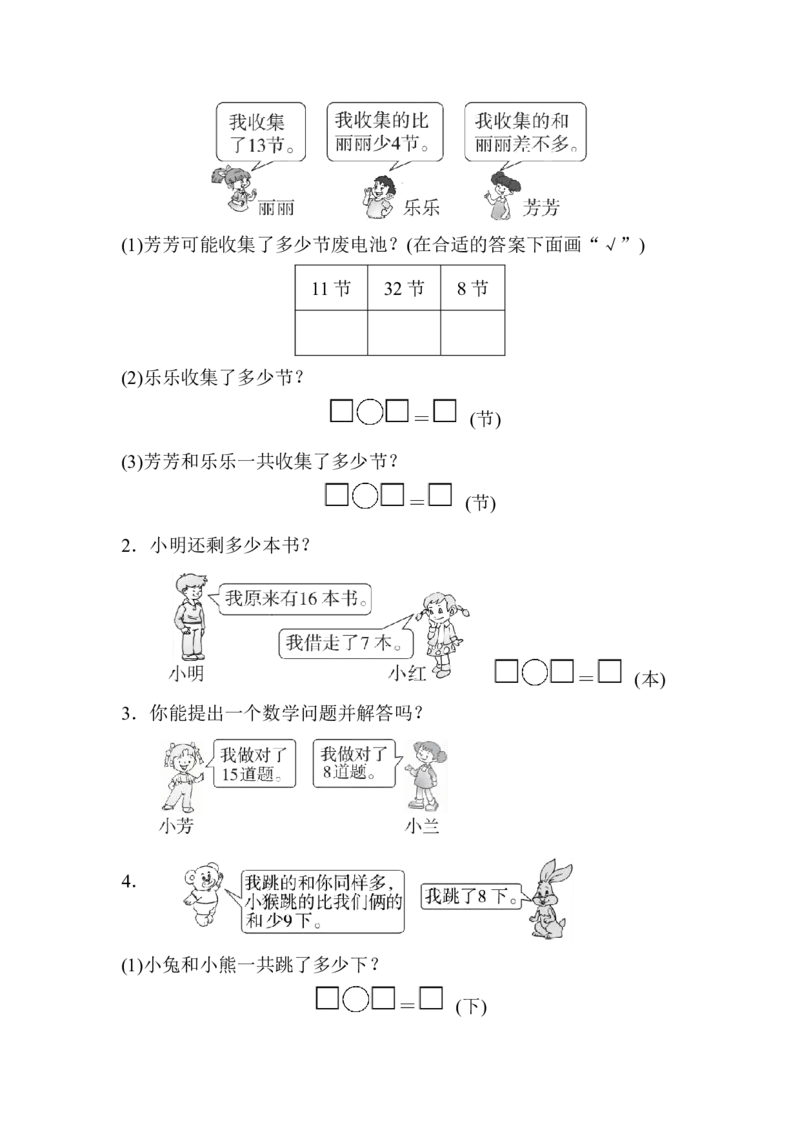 北师大版一年级数学下册期中模拟试卷(4)_一年级上下册资料_小学一年级学习资料-25年更新版_1-04、小学一年级数学下册_1-4-2、练习题、作业、试题、试卷_北师大版_期中测试卷