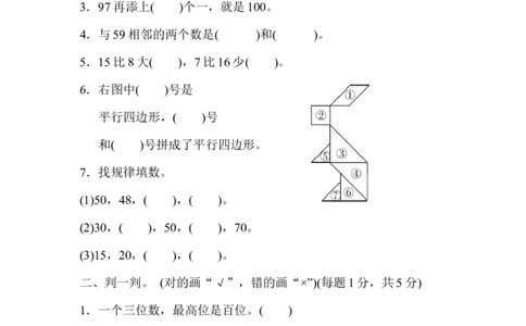 北师大版一年级数学下册期中模拟试卷(4)_一年级上下册资料_小学一年级学习资料-25年更新版_1-04、小学一年级数学下册_1-4-2、练习题、作业、试题、试卷_北师大版_期中测试卷