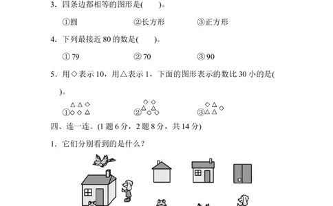 北师大版一年级数学下册期中模拟试卷(4)_一年级上下册资料_小学一年级学习资料-25年更新版_1-04、小学一年级数学下册_1-4-2、练习题、作业、试题、试卷_北师大版_期中测试卷