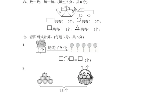 北师大版一年级数学下册期中模拟试卷(4)_一年级上下册资料_小学一年级学习资料-25年更新版_1-04、小学一年级数学下册_1-4-2、练习题、作业、试题、试卷_北师大版_期中测试卷