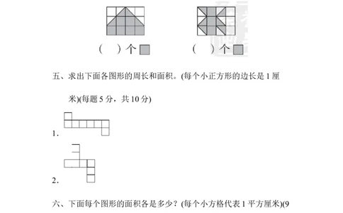 小学三年级下册（三下）人教版数学第五单元教材过关卷.1_三年级上下册资料_三年级上语数英上下册学习资料_3-8-4、小学三年级数学下册_人教版_3、单元测试卷