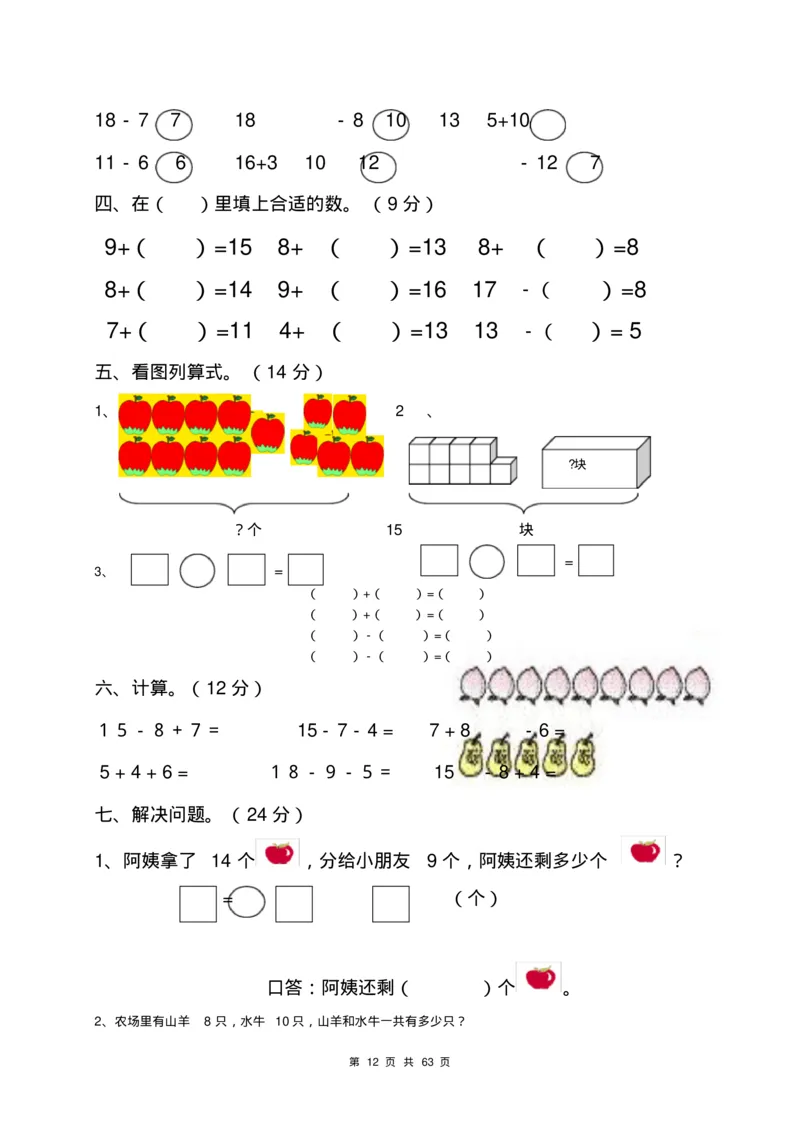 一年级数学下册各单元测试卷(全册共63页附答案)_一年级上下册资料_小学一年级学习资料-25年更新版_1-04、小学一年级数学下册_1-4-2、练习题、作业、试题、试卷_通用