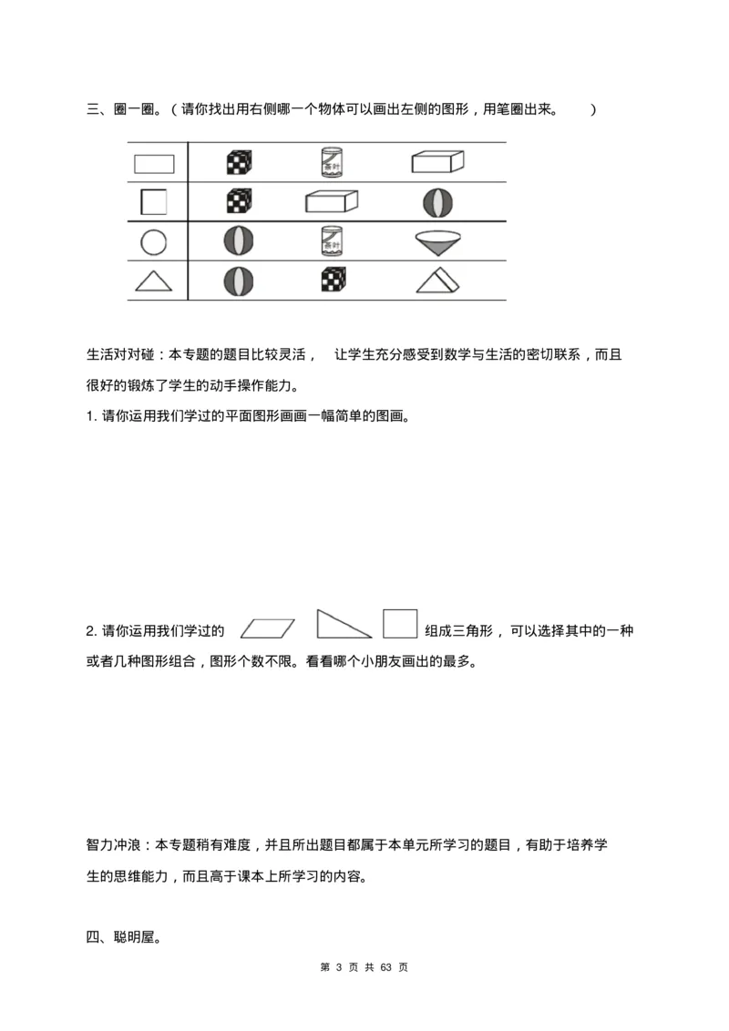一年级数学下册各单元测试卷(全册共63页附答案)_一年级上下册资料_小学一年级学习资料-25年更新版_1-04、小学一年级数学下册_1-4-2、练习题、作业、试题、试卷_通用