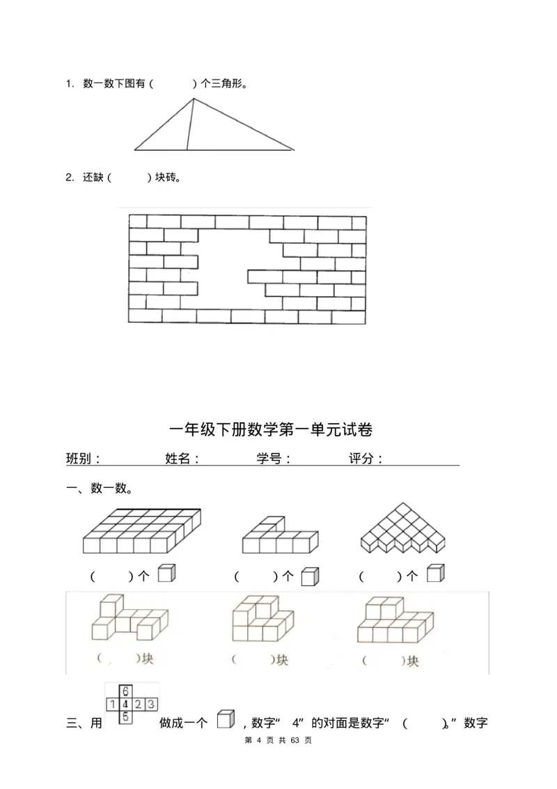 一年级数学下册各单元测试卷(全册共63页附答案)_一年级上下册资料_小学一年级学习资料-25年更新版_1-04、小学一年级数学下册_1-4-2、练习题、作业、试题、试卷_通用