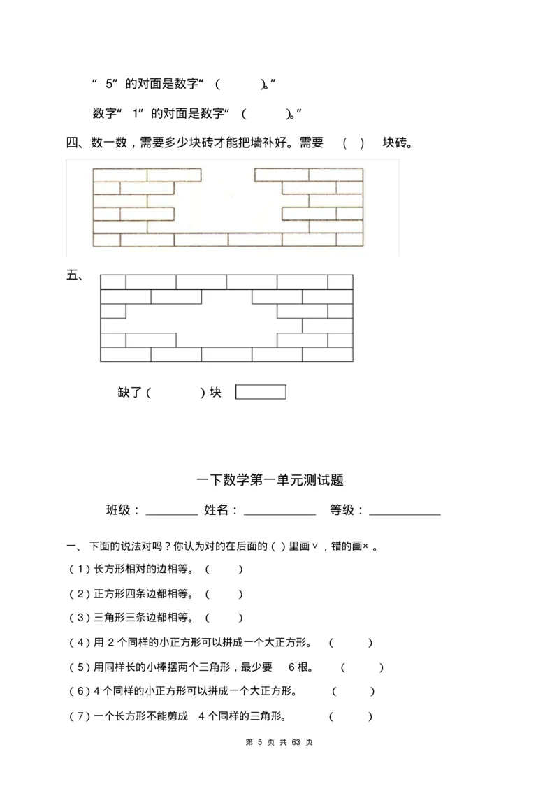 一年级数学下册各单元测试卷(全册共63页附答案)_一年级上下册资料_小学一年级学习资料-25年更新版_1-04、小学一年级数学下册_1-4-2、练习题、作业、试题、试卷_通用