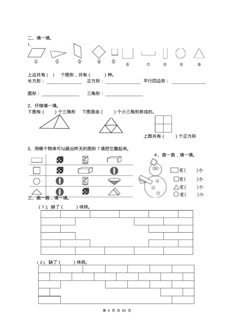 一年级数学下册各单元测试卷(全册共63页附答案)_一年级上下册资料_小学一年级学习资料-25年更新版_1-04、小学一年级数学下册_1-4-2、练习题、作业、试题、试卷_通用