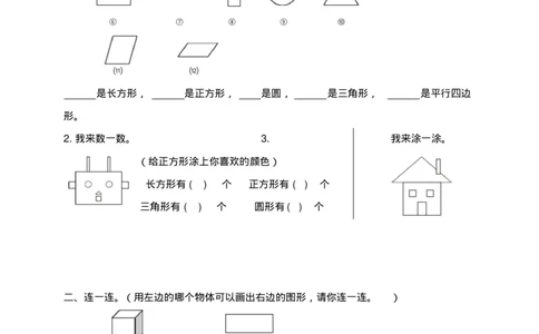 一年级数学下册各单元测试卷(全册共63页附答案)_一年级上下册资料_小学一年级学习资料-25年更新版_1-04、小学一年级数学下册_1-4-2、练习题、作业、试题、试卷_通用