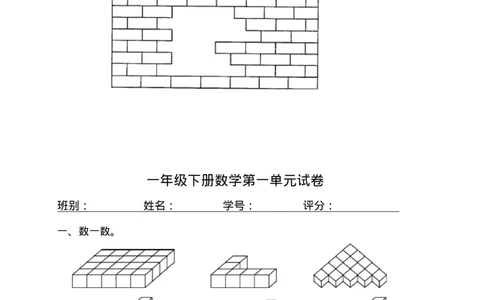 一年级数学下册各单元测试卷(全册共63页附答案)_一年级上下册资料_小学一年级学习资料-25年更新版_1-04、小学一年级数学下册_1-4-2、练习题、作业、试题、试卷_通用