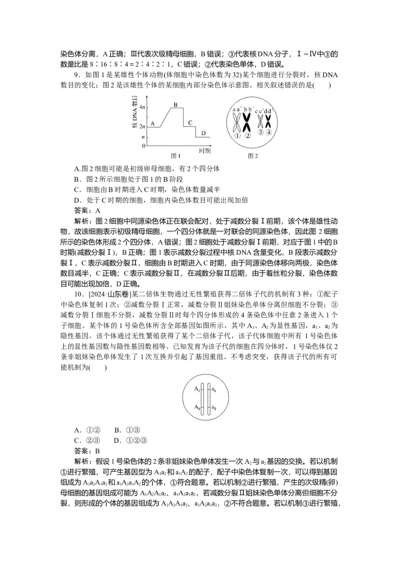 专练41_2025高中教辅（后续还会更新新习题试卷）_2025高中全科《微专题&middot;小练习》_2025高中全科《微专题小练习》_2025版&middot;微专题小练习&middot;生物学&middot;不定项