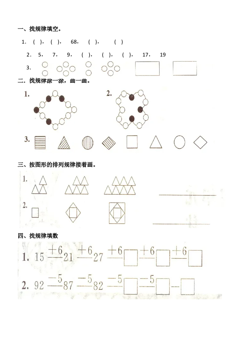 人教新课标数学一年级下学期第7单元测试卷2_一年级上下册资料_一年级上语数英上下册学习资料_3-6-4、小学一年级数学下册_人教版_3、单元测试卷