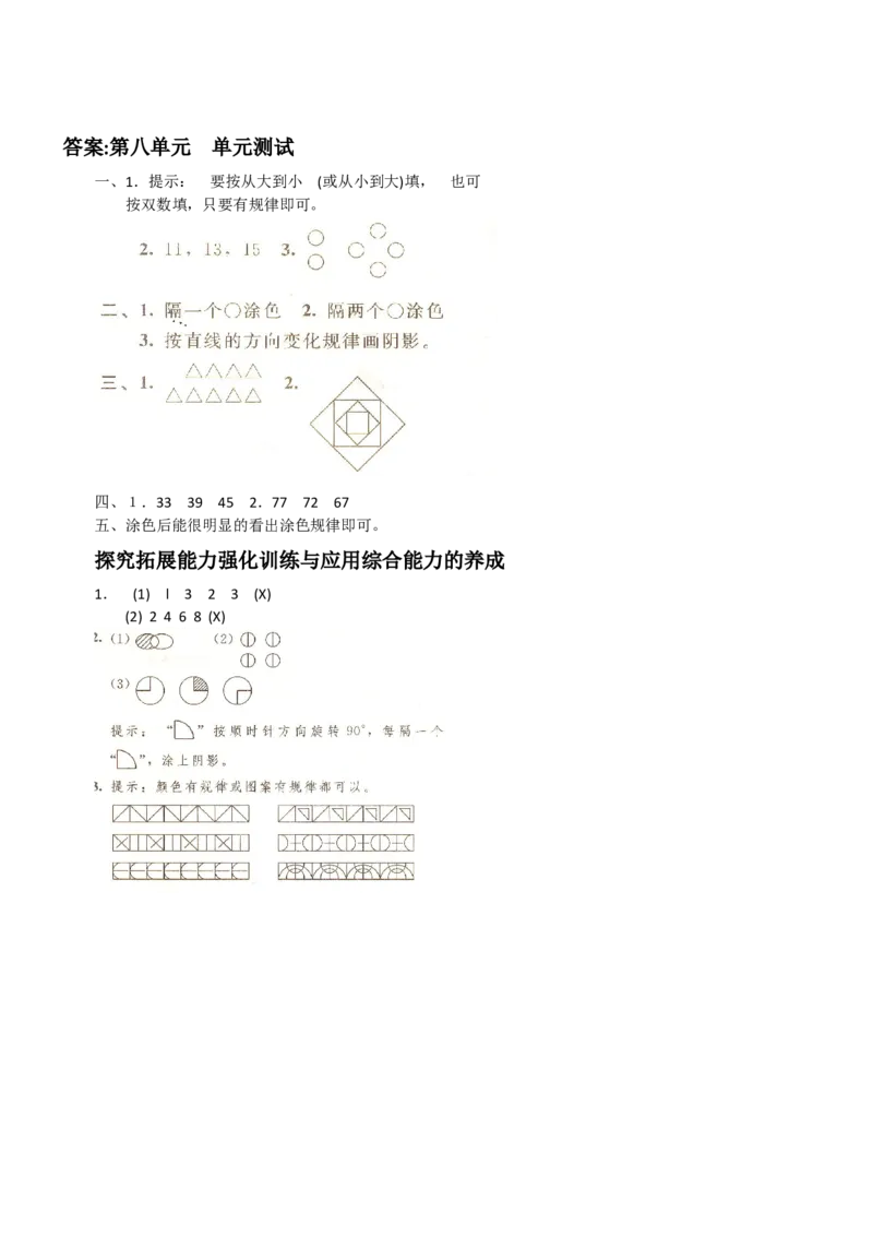 人教新课标数学一年级下学期第7单元测试卷2_一年级上下册资料_一年级上语数英上下册学习资料_3-6-4、小学一年级数学下册_人教版_3、单元测试卷