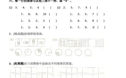 人教新课标数学一年级下学期第7单元测试卷2_一年级上下册资料_一年级上语数英上下册学习资料_3-6-4、小学一年级数学下册_人教版_3、单元测试卷
