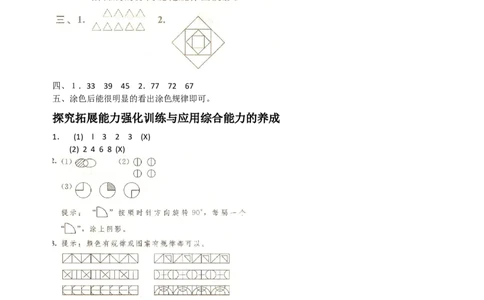 人教新课标数学一年级下学期第7单元测试卷2_一年级上下册资料_一年级上语数英上下册学习资料_3-6-4、小学一年级数学下册_人教版_3、单元测试卷