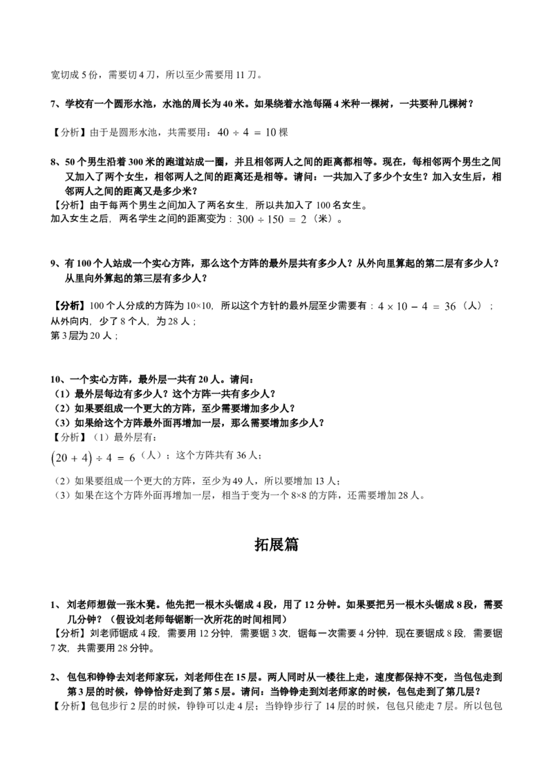 数学三年级第21讲间隔与数列（教师版+学生版，含详细解析）全国通用_小学数学思维训练电子版举一反三奥数逻辑拓展专项图解强化_三年级_学生版