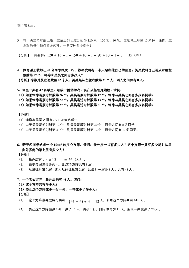 数学三年级第21讲间隔与数列（教师版+学生版，含详细解析）全国通用_小学数学思维训练电子版举一反三奥数逻辑拓展专项图解强化_三年级_学生版