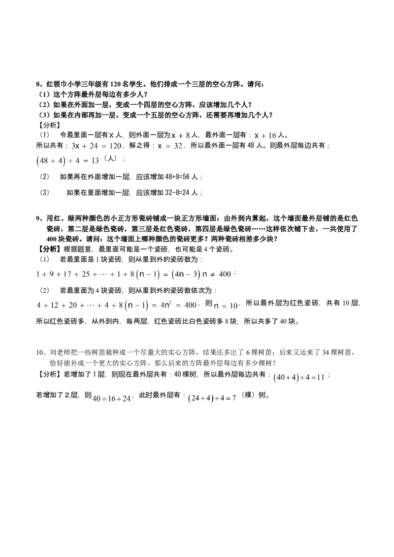 数学三年级第21讲间隔与数列（教师版+学生版，含详细解析）全国通用_小学数学思维训练电子版举一反三奥数逻辑拓展专项图解强化_三年级_学生版