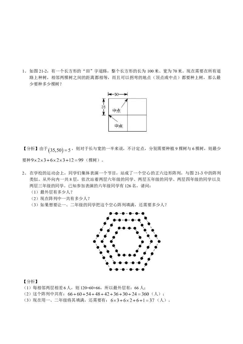 数学三年级第21讲间隔与数列（教师版+学生版，含详细解析）全国通用_小学数学思维训练电子版举一反三奥数逻辑拓展专项图解强化_三年级_学生版