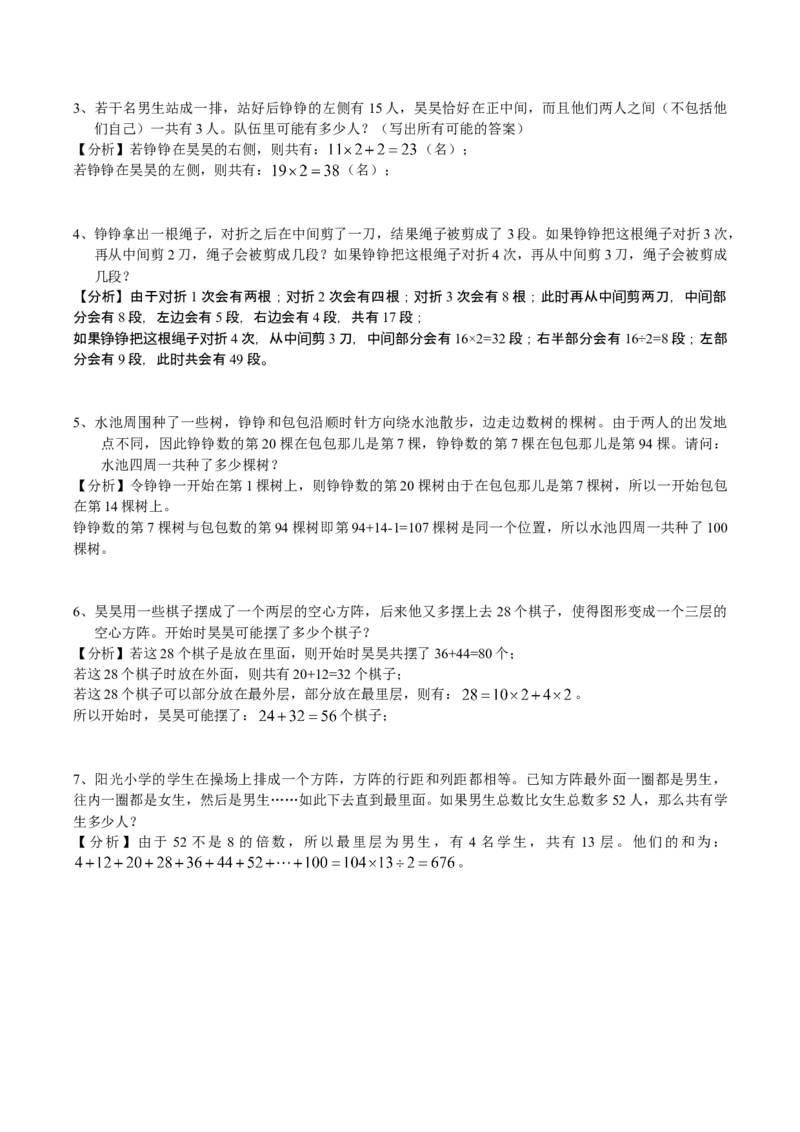 数学三年级第21讲间隔与数列（教师版+学生版，含详细解析）全国通用_小学数学思维训练电子版举一反三奥数逻辑拓展专项图解强化_三年级_学生版