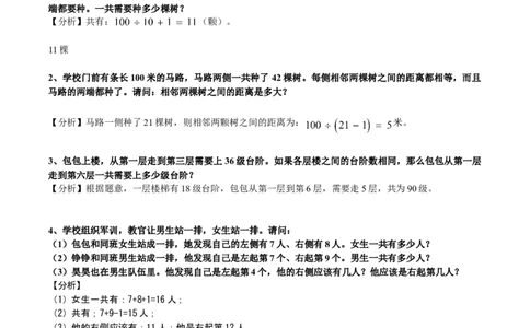 数学三年级第21讲间隔与数列（教师版+学生版，含详细解析）全国通用_小学数学思维训练电子版举一反三奥数逻辑拓展专项图解强化_三年级_学生版