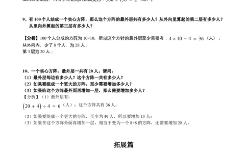 数学三年级第21讲间隔与数列（教师版+学生版，含详细解析）全国通用_小学数学思维训练电子版举一反三奥数逻辑拓展专项图解强化_三年级_学生版