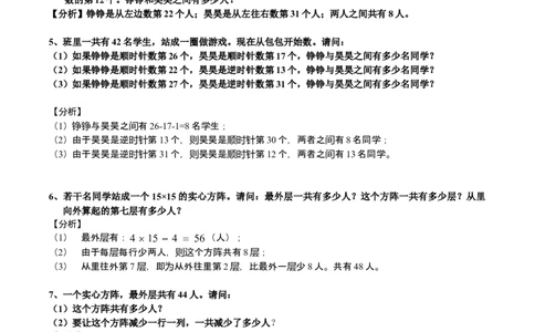 数学三年级第21讲间隔与数列（教师版+学生版，含详细解析）全国通用_小学数学思维训练电子版举一反三奥数逻辑拓展专项图解强化_三年级_学生版