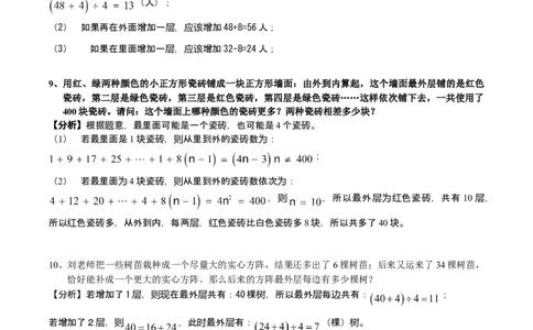 数学三年级第21讲间隔与数列（教师版+学生版，含详细解析）全国通用_小学数学思维训练电子版举一反三奥数逻辑拓展专项图解强化_三年级_学生版