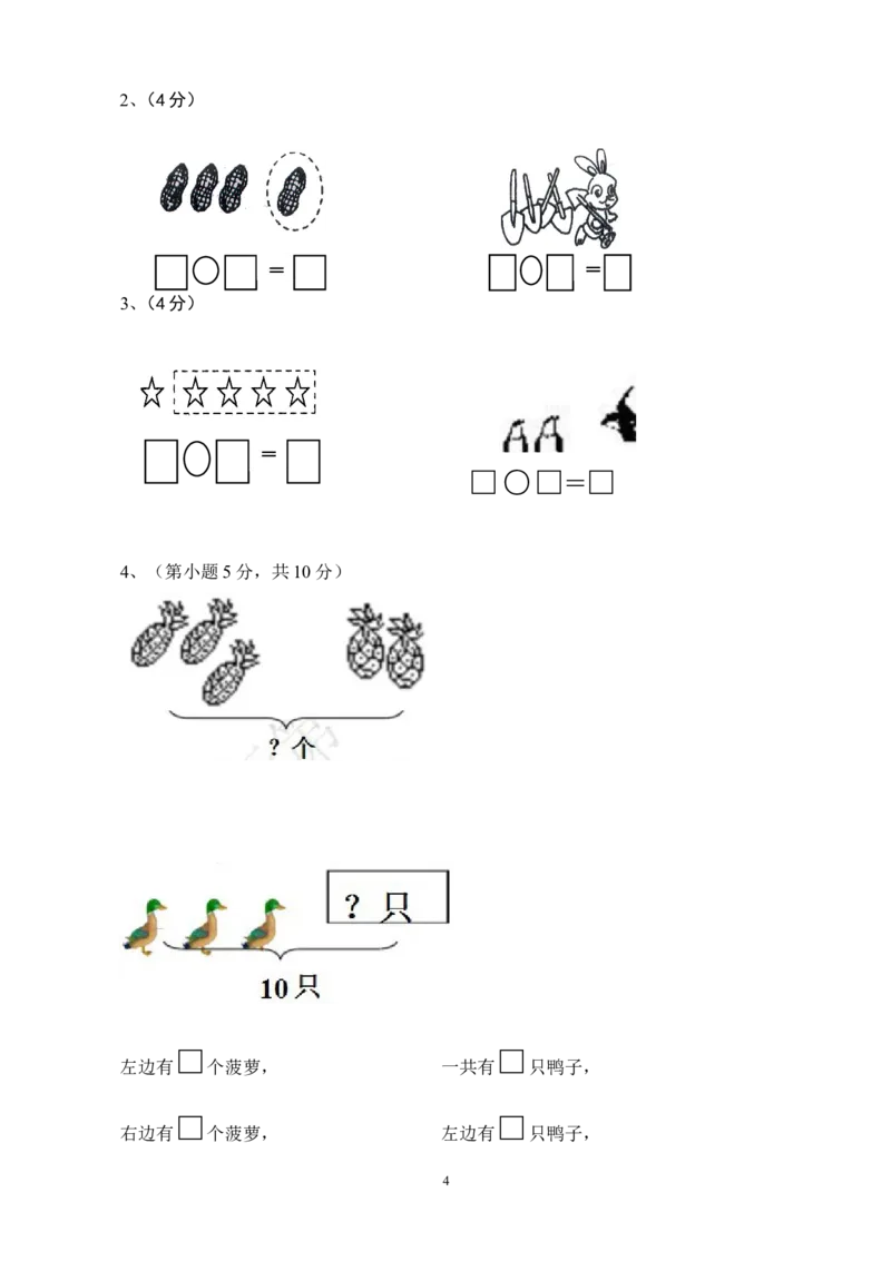 人教版一年级数学上册期中试卷(1)_一年级上下册资料_小学一年级学习资料-25年更新版_1-03、小学一年级数学上册_人教版_05、期中试卷_人教版一年级数学上册期中试卷(6套)