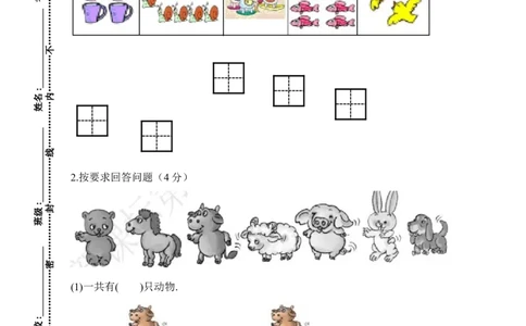人教版一年级数学上册期中试卷(1)_一年级上下册资料_小学一年级学习资料-25年更新版_1-03、小学一年级数学上册_人教版_05、期中试卷_人教版一年级数学上册期中试卷(6套)