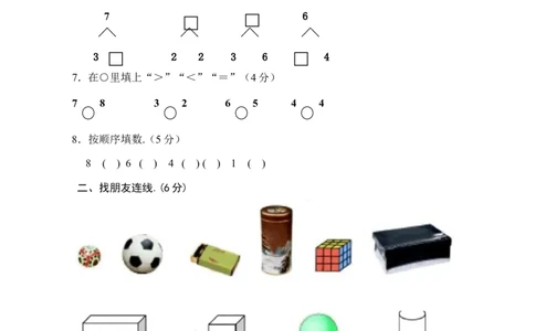 人教版一年级数学上册期中试卷(1)_一年级上下册资料_小学一年级学习资料-25年更新版_1-03、小学一年级数学上册_人教版_05、期中试卷_人教版一年级数学上册期中试卷(6套)