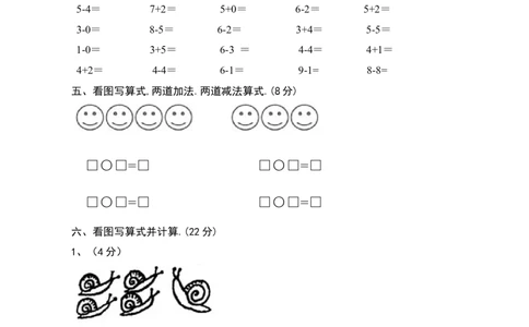 人教版一年级数学上册期中试卷(1)_一年级上下册资料_小学一年级学习资料-25年更新版_1-03、小学一年级数学上册_人教版_05、期中试卷_人教版一年级数学上册期中试卷(6套)