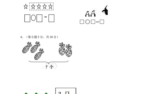 人教版一年级数学上册期中试卷(1)_一年级上下册资料_小学一年级学习资料-25年更新版_1-03、小学一年级数学上册_人教版_05、期中试卷_人教版一年级数学上册期中试卷(6套)