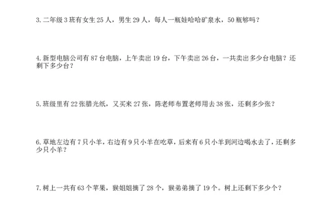 二（上）数学：两步计算应用题---加减混合_二年级上下册资料_小学二年级学习资料-25年更新版_2-03、小学二年级数学上册_2-3-2、练习题、作业、试题、试卷_通用_精品专项练习（通用）