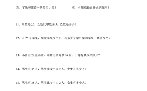 二（上）数学：两步计算应用题---加减混合_二年级上下册资料_小学二年级学习资料-25年更新版_2-03、小学二年级数学上册_2-3-2、练习题、作业、试题、试卷_通用_精品专项练习（通用）