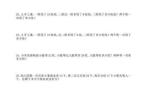 二（上）数学：两步计算应用题---加减混合_二年级上下册资料_小学二年级学习资料-25年更新版_2-03、小学二年级数学上册_2-3-2、练习题、作业、试题、试卷_通用_精品专项练习（通用）