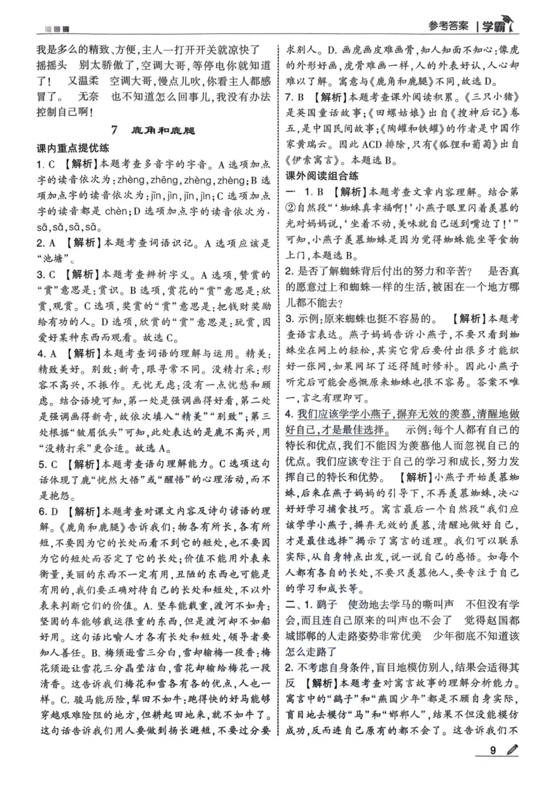 学霸3语下答案_三年级上下册资料_53黄冈多个品牌系列资料_语文